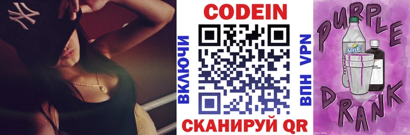 Codein Purple Drank  Купить закладки  Кашин 